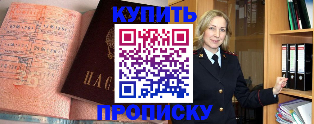 прописка в Тюмени