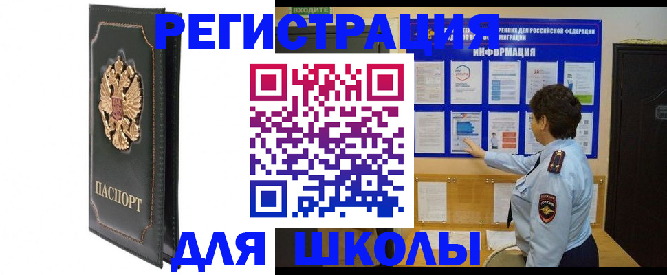 прописка для школы в Тюмени