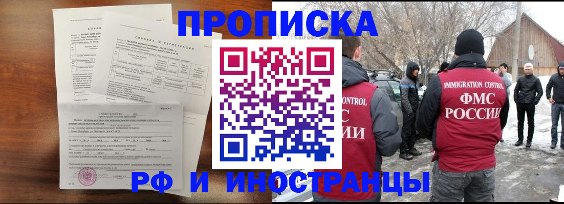 купить прописку в Тюмени
